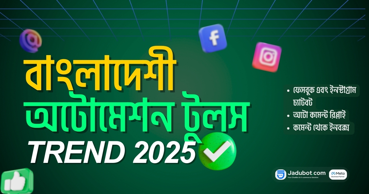 বাংলাদেশে অটোমেশন টুলস